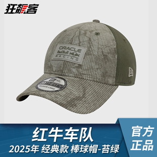 F1赛车模型摆件服饰红牛车队 维斯塔潘 劳森 2025年 经典款棒球帽