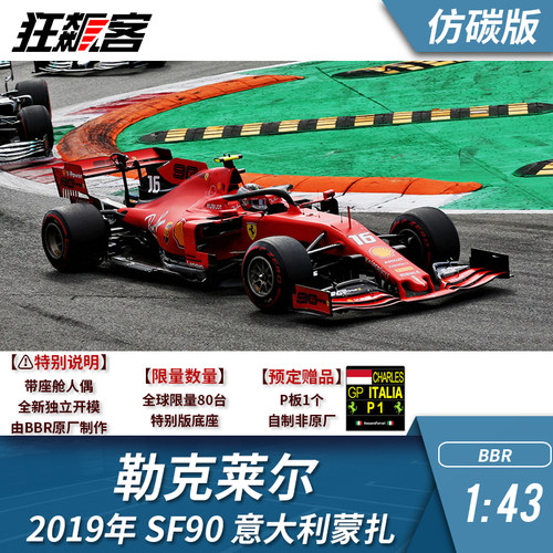 BBR勒克莱尔2019年SF90意大利