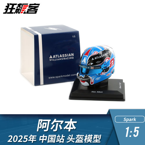 F1赛车模型1:5头盔摆件 Spark威廉姆斯 阿尔本 2025年FW47 中国站