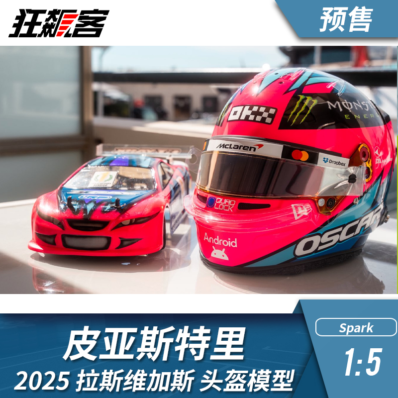 F1赛车头盔模型摆件1:5 Spark 迈凯伦2025年皮亚斯特里拉斯维加斯