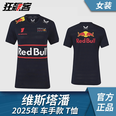 F1赛车模型服饰 红牛车队 维斯塔潘 2025年 RB21车手款 女款 T恤