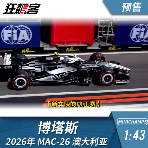 F1赛车模型1:43 迷你切凯迪拉克博塔斯2026年MAC-26澳大利亚站