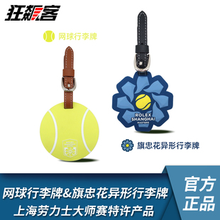 2024年ATP上海劳力士大师赛网球赛大师赛周边赛事主题行李牌