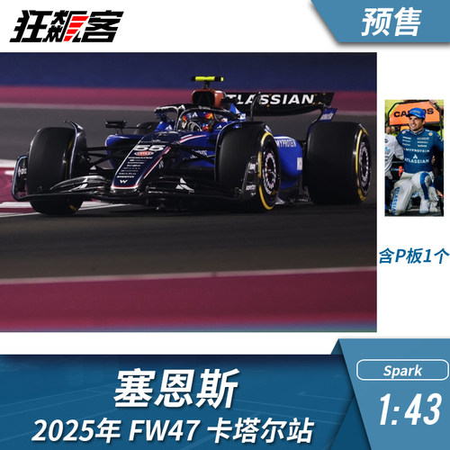 F1赛车模型摆件1:43 Spark威廉姆斯 FW47 塞恩斯2025年卡塔尔站