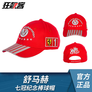 F1赛车舒马赫Ferrari法拉利帽子七冠纪念赛车帽棒球帽鸭舌帽F2004