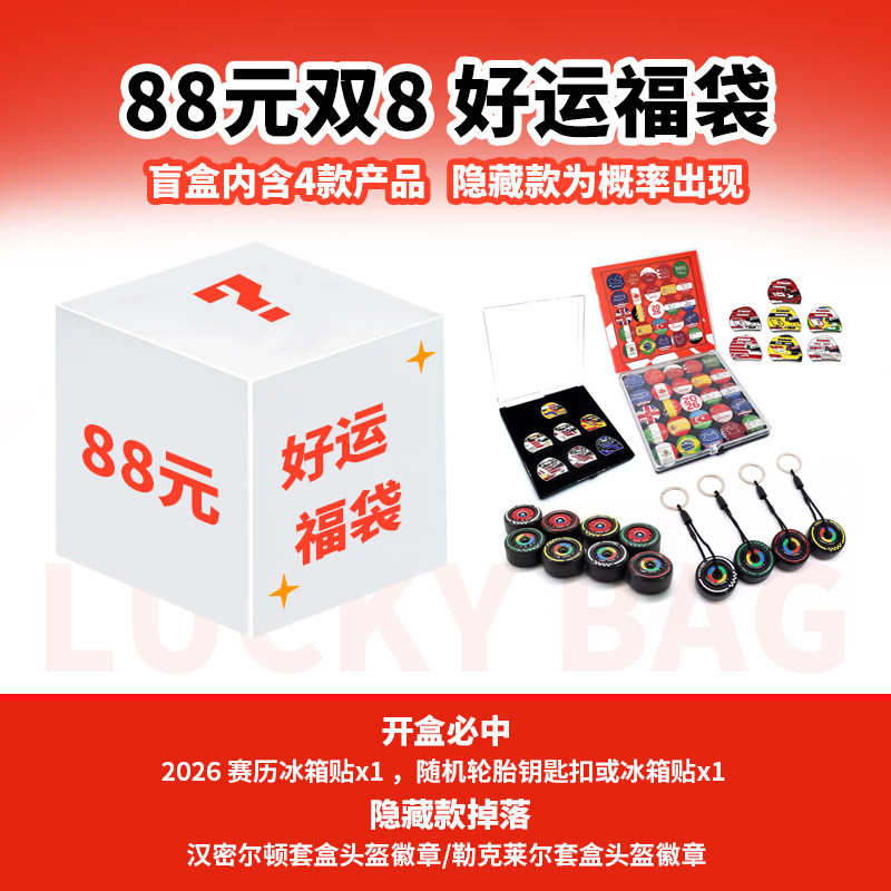 F1周边模型摆件法拉利周冠宇勒克莱尔维斯塔潘限量惊喜好运福袋,模玩/动漫/周边/娃圈三坑/桌游,文化/体育周边,淘宝优惠券,粉丝福利购,淘宝优惠卷