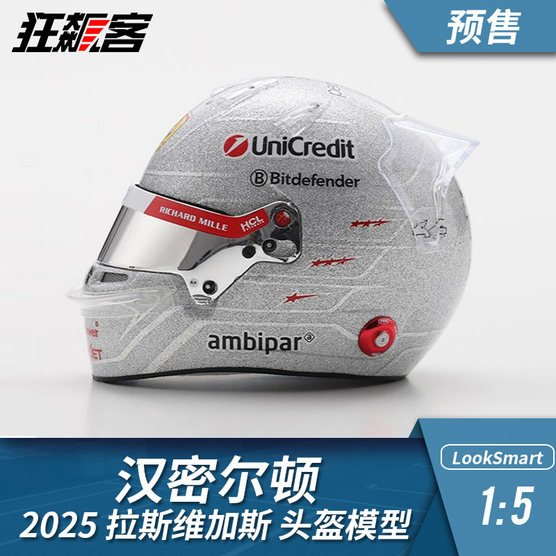 F1赛车头盔模型Looksmart 1:5汉密尔顿 2025年拉斯维加斯站特别版,模玩/动漫/周边/娃圈三坑/桌游,火车/摩托/汽车模型,淘宝优惠券,粉丝福利购,淘宝优惠卷