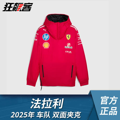 F1赛车服饰法拉利 勒克莱尔 汉密尔顿 2025年SF-25 车队双面夹克