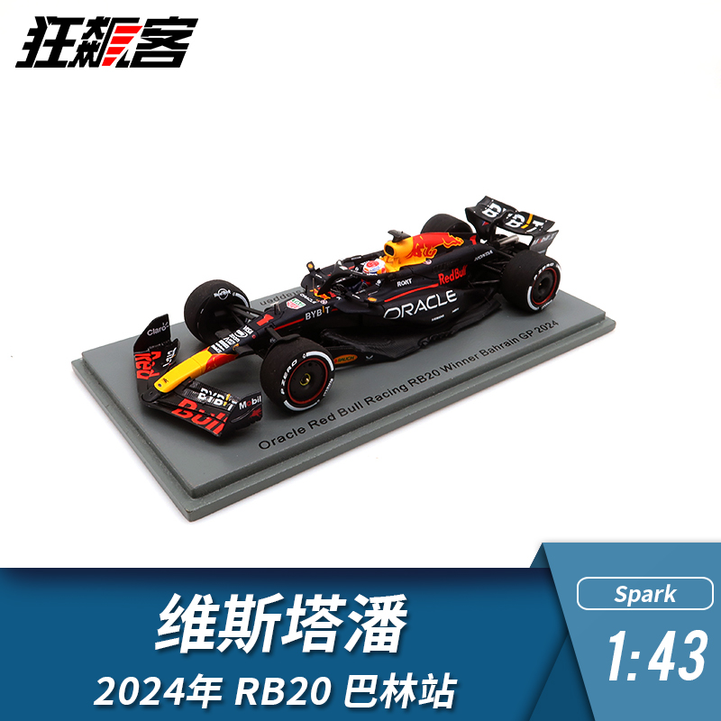 F1赛车模型摆件1:43 Spark红牛Max维斯塔潘2024年RB20巴林