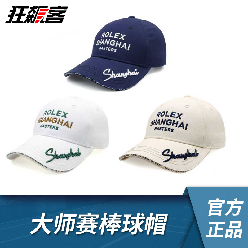 上海ROLEX网球大师赛 2025ATP 大师赛棒球帽 上海款 网球周边