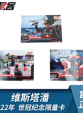 F1赛车2022赛季TOPPS NOW收藏卡维斯塔潘红牛车队世冠限量RB18