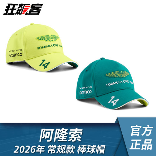 F1赛车服饰AstonMartin 阿斯顿马丁阿隆索2026 AMR26常规款棒球帽
