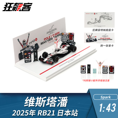 F1赛车模型 1:43 Spark红牛维斯塔潘2025年RB21日本站白牛人偶版