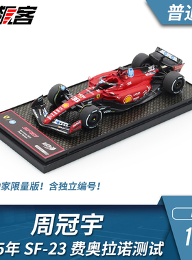 F1赛车模型 BBR 法拉利1:43 周冠宇 2025年 费奥拉诺 SF-23测试车