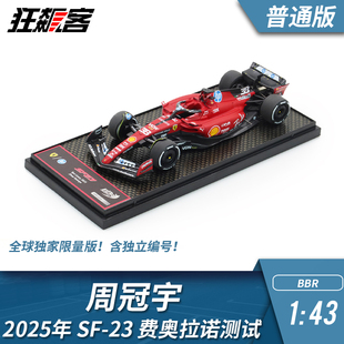 周冠宇 2025年 F1赛车模型 法拉利1 费奥拉诺 23测试车 BBR