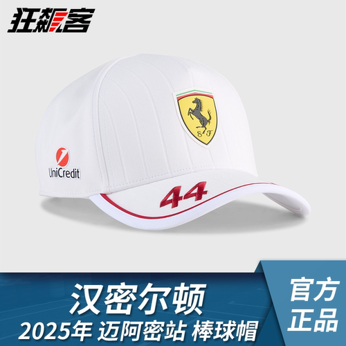 F1赛车服饰法拉利Ferrari 汉密尔顿 2025年SF-25 迈阿密棒球帽