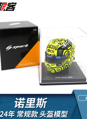 F1赛车头盔模型摆件1:5 Spark迈凯伦Norris诺里斯2024年MCL38