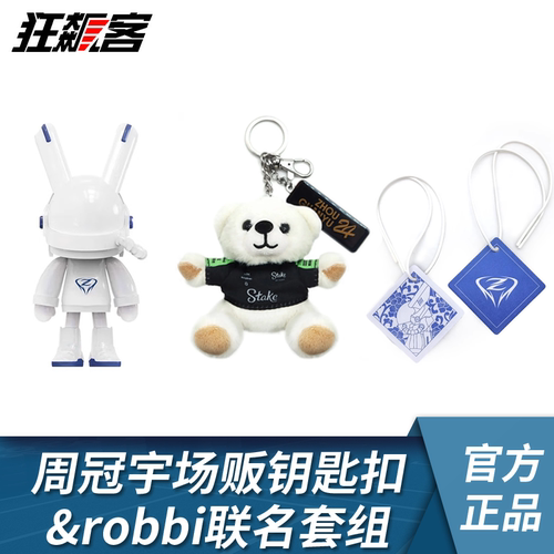 F1赛车周边 2024年 周冠宇C44 中国站场贩钥匙扣&Robbi联名套组