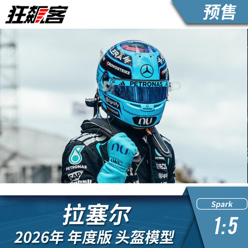 F1赛车模型1:5头盔 Spark奔驰拉塞尔2026年W17年度版头盔模型