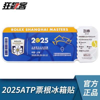 上海ROLEX网球大师赛 2025ATP票根冰箱贴-蓝色 网球周边