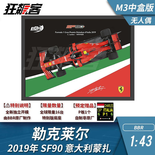 BBR勒克莱尔2019年SF90意大利