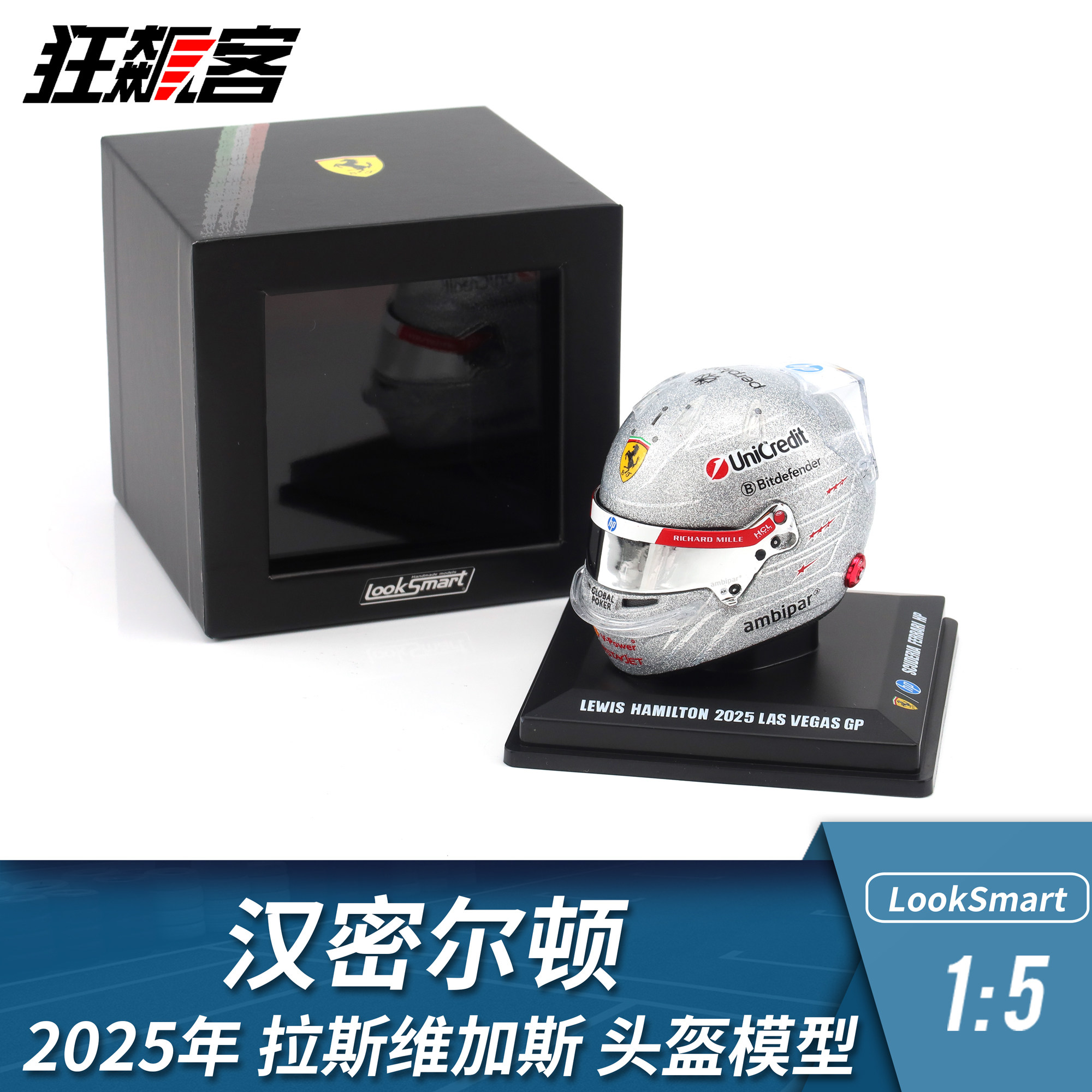 F1赛车头盔模型Looksmart 1:5汉密尔顿 2025年拉斯维加斯站特别版