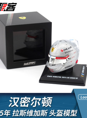 F1赛车头盔模型Looksmart 1:5汉密尔顿 2025年拉斯维加斯站特别版