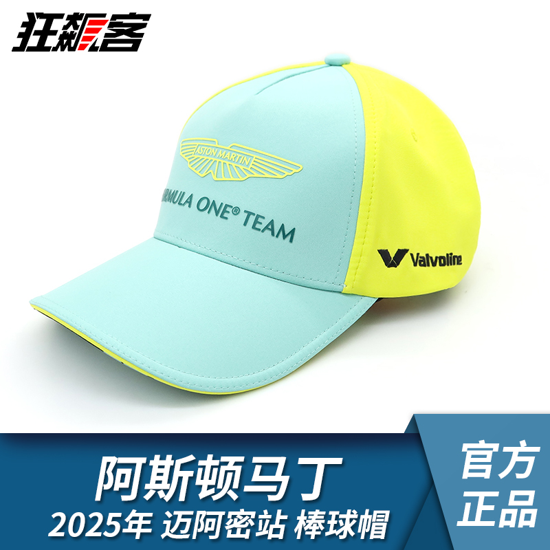 F1赛车服饰阿斯顿马丁阿隆索斯托尔2025年AMR25迈阿密棒球帽