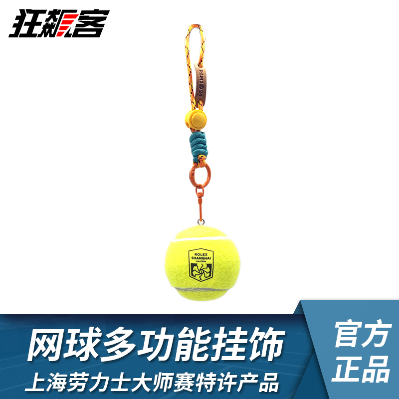 2024年ATP上海劳力士大师赛网球赛大师赛周边多功能网球挂饰