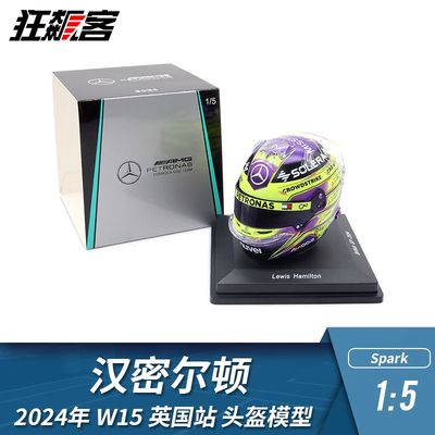 F1赛车头盔模型摆件1:5 Spark奔驰 汉密尔顿 2024年 英国站