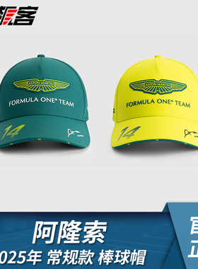 F1赛车模型服饰阿斯顿马丁Alonso阿隆索2025常规款棒球帽