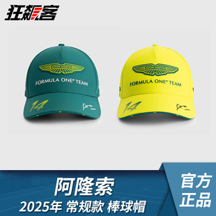 F1赛车模型服饰阿斯顿马丁Alonso阿隆索2025常规款棒球帽