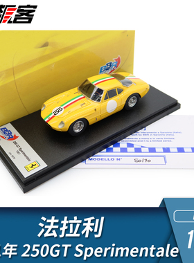 F1赛车模型BBR 1:43法拉利250GT Sperimentale 1961限量超跑