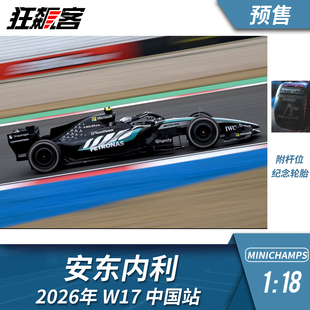 F1赛车模型1:18 迷你切奔驰安东内利2026年W17中国附杆位纪念轮胎