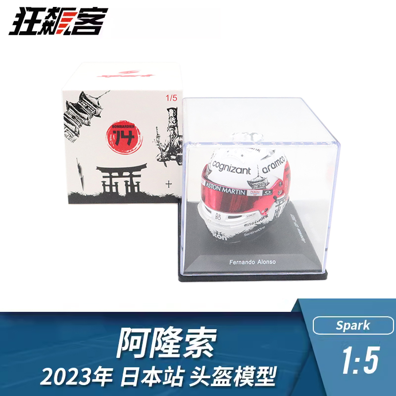 Spark15阿隆索2023日本站头盔