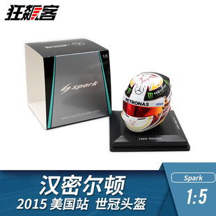 F1赛车头盔模型摆件1:5 Spark奔驰 汉密尔顿 2015年 美国站世冠