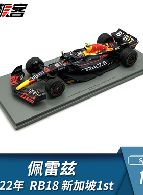 F1赛车模型摆件1:18 Spark红牛佩雷兹2022年RB18新加坡1st