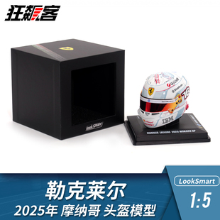 F1赛车摆件1:5头盔模型LookSmart法拉利勒克莱尔2025摩纳哥 SF-25