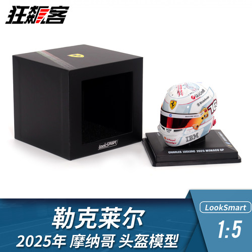 F1赛车摆件1:5头盔模型LookSmart法拉利勒克莱尔2025摩纳哥 SF-25