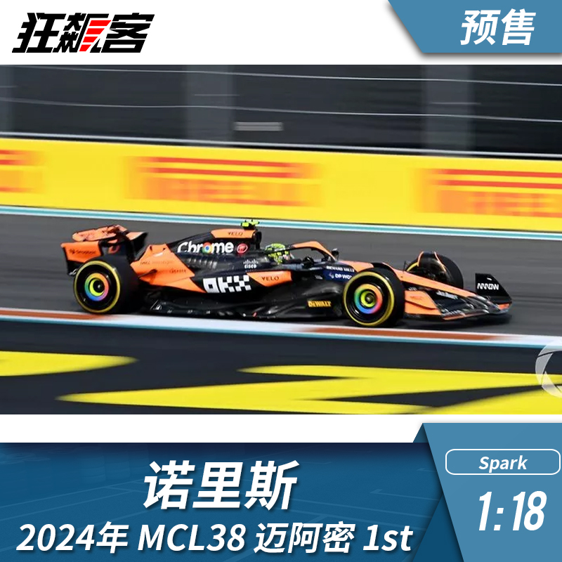 诺里斯2024年MCL38迈阿密