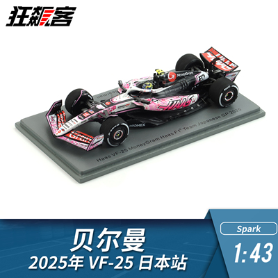 F1赛车模型摆件1:43spark哈斯 贝尔曼 2025年 日本站 VF-25特涂