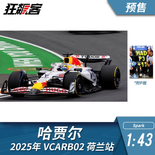 F1赛车模型摆件1:43spark小红牛 哈贾尔 2025年 VCARB02 荷兰站