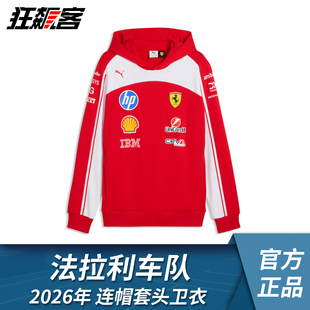 F1赛车服饰法拉利SF-26勒克莱尔 汉密尔顿 2026年连帽套头卫衣