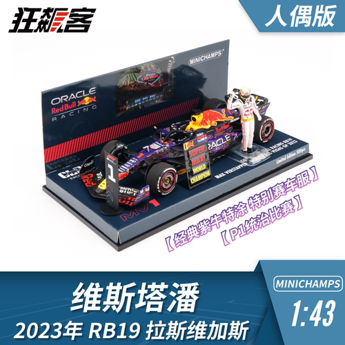 F1赛车模型1:43 迷你切红牛维斯塔潘2023年RB19拉斯维加斯带人偶