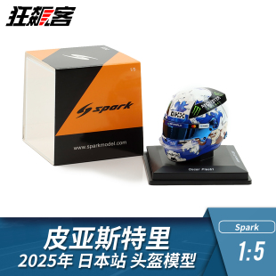F1赛车头盔模型摆件1:5 Spark 迈凯伦 2025年 皮亚斯特里 日本站