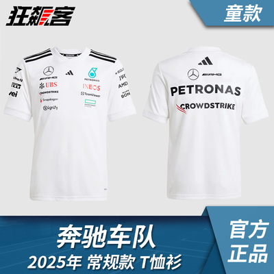 F1赛车服饰 奔驰车队 拉塞尔 安东内利2025年W16 童款短袖T恤
