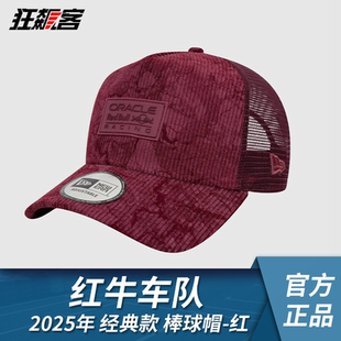 F1赛车模型摆件服饰红牛车队 维斯塔潘 劳森 2025年 经典红棒球帽