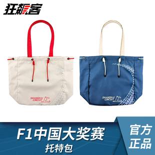 F1赛车模型周边2026年F1中国站托特包汉密尔顿周冠宇皮亚斯特里