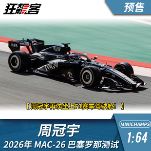 F1赛车模型摆件1:64 迷你切凯迪拉克周冠宇2026MAC26巴塞罗那测试