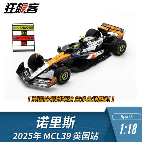F1赛车模型摆件1:18 Spark 迈凯伦 MCL39 诺里斯 2025年 英国站